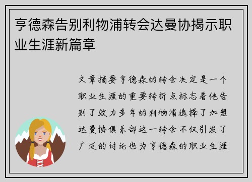 亨德森告别利物浦转会达曼协揭示职业生涯新篇章 亨德森告别利物浦转会达曼协揭示职业生涯新篇章