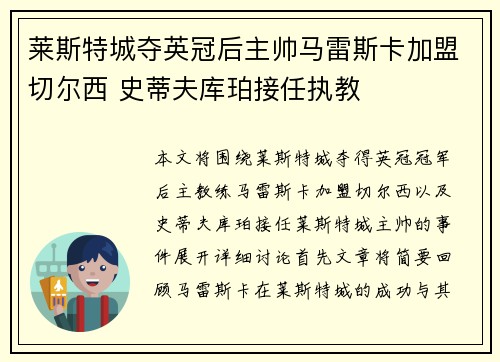 莱斯特城夺英冠后主帅马雷斯卡加盟切尔西 史蒂夫库珀接任执教