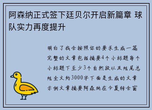 阿森纳正式签下廷贝尔开启新篇章 球队实力再度提升