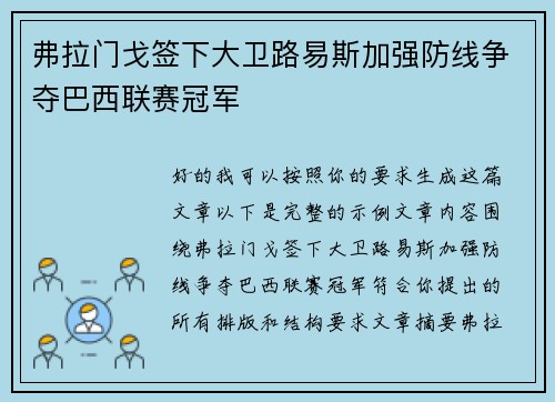 弗拉门戈签下大卫路易斯加强防线争夺巴西联赛冠军