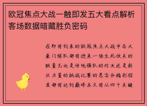 欧冠焦点大战一触即发五大看点解析客场数据暗藏胜负密码 欧冠焦点大战一触即发五大看点解析客场数据暗藏胜负密码