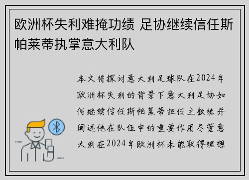 欧洲杯失利难掩功绩 足协继续信任斯帕莱蒂执掌意大利队 欧洲杯失利难掩功绩 足协继续信任斯帕莱蒂执掌意大利队