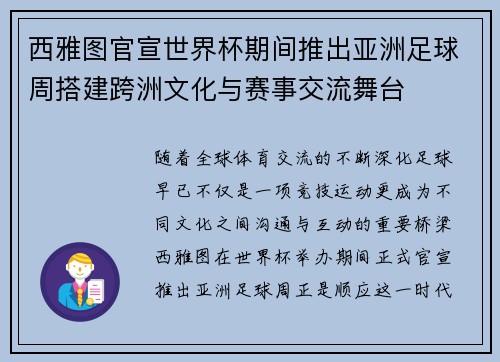 西雅图官宣世界杯期间推出亚洲足球周搭建跨洲文化与赛事交流舞台