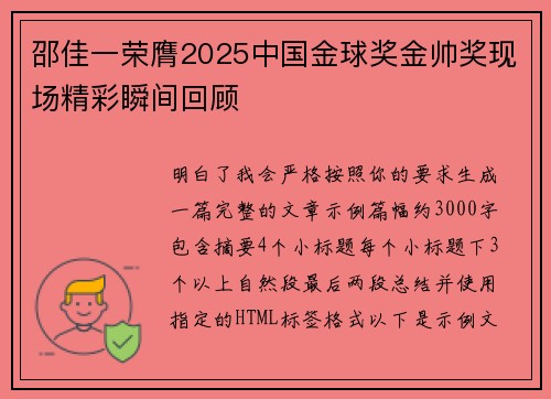 邵佳一荣膺2025中国金球奖金帅奖现场精彩瞬间回顾